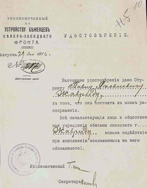 Удостоверения, выданные студенту П. Жавриду