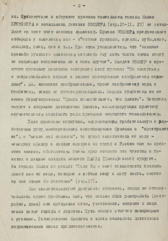 Рецензия Л. Бэнде «Зверства немцев в войну 1914-1918 гг.»