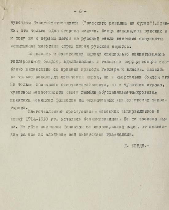 Рецензия Л. Бэнде «Зверства немцев в войну 1914-1918 гг.»