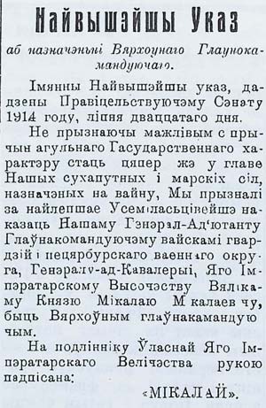 Указ Николая ІІ от 20 июля 1914 г. о назначении великого князя Николая Николаевича Верховным главнокомандующим русской армии