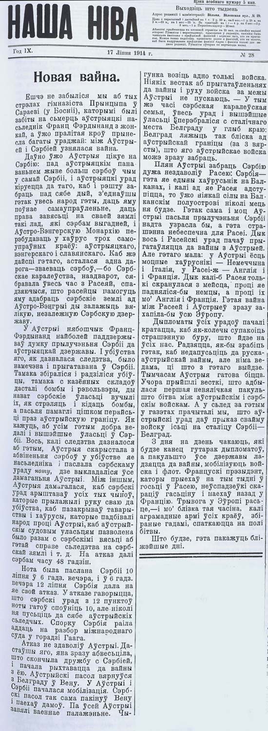 Статья «Новая война» с информацией о о первых боях между австрийскими и сербскими войсками