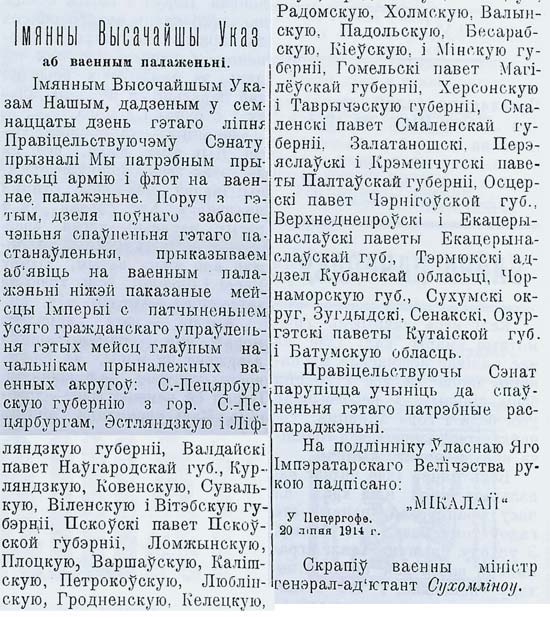 Указ Николая ІІ от 20 июля 1914 г. о введении военного положения в российских губерниях
