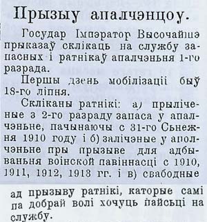 Сообщение об указе Николая ІІ о призыве ополченцев в русскую армию