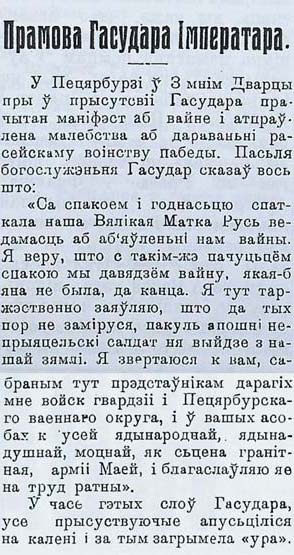 Сообщение о речи Николая ІІ в Зимнем дворце о даровании русской армии победы в войне