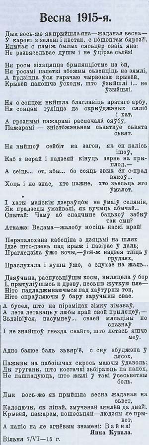 Стихотворение Я. Купалы «Весна 1915-я»