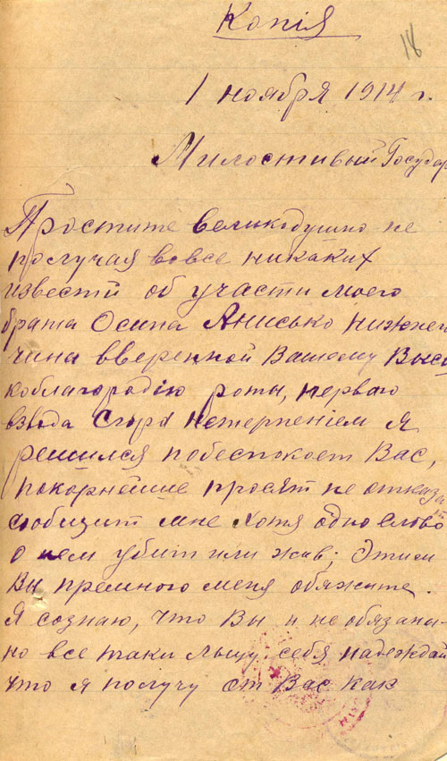 Письмо Г. Анисько, жителя Дисненского уезда Виленской губернии
