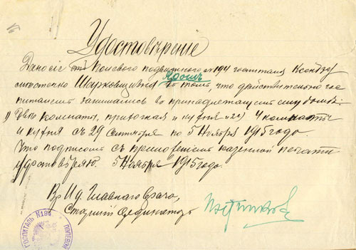 Удостоверение, выданное ксендзу Доминику Ярошу, о размещении в его доме полевого передвижного госпиталя № 194