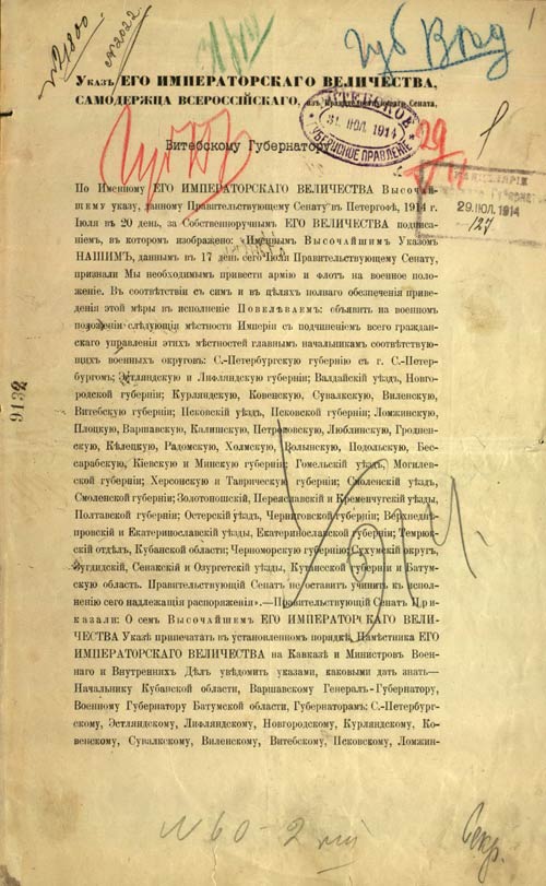 Указ Сената об объявлении Витебской губернии на военном положении