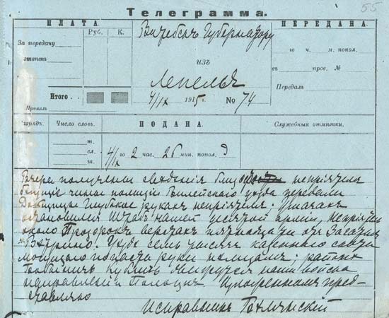 Телеграмма лепельского уездного исправника витебскому губернатору М. Арцимовичу