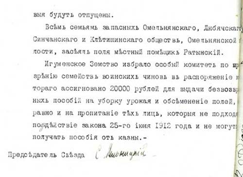 Донесение председателя Игуменского уездного земского съезда С. Мельницкого минскому губернатору