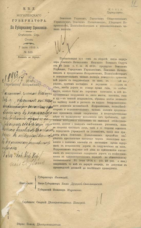 Предписание могилевского губернатора Д. Явленского