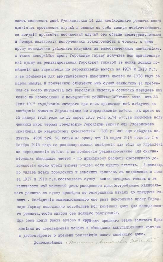 Заявление домовладельца М. Ивицкого в Гомельскую городскую управу