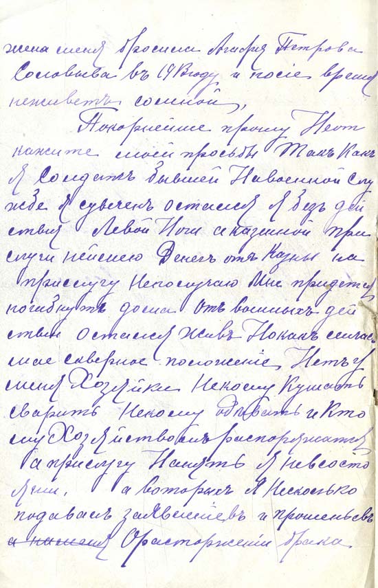 Заявление увечного солдата д. Скураты 2-е Круглянской волости Могилевского уезда С. Соловьева
