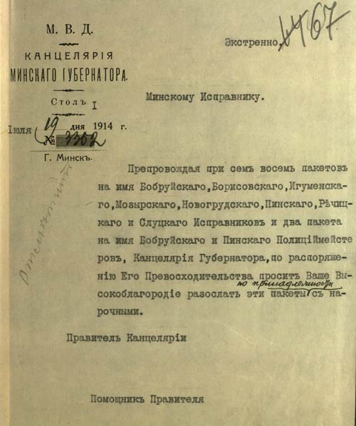 Объявление минского губернатора о переводе с 18 июля 1914 г. Минской губернии на военное положение