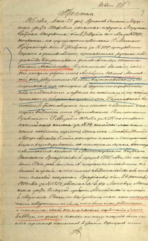 Протокол допроса жителя немецкой колонии Ансельмовка А. Янишевского