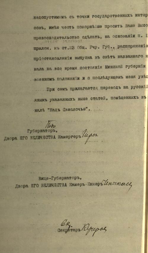 Донесение секретаря распорядительного отделения Минского губернского правления Кучерова