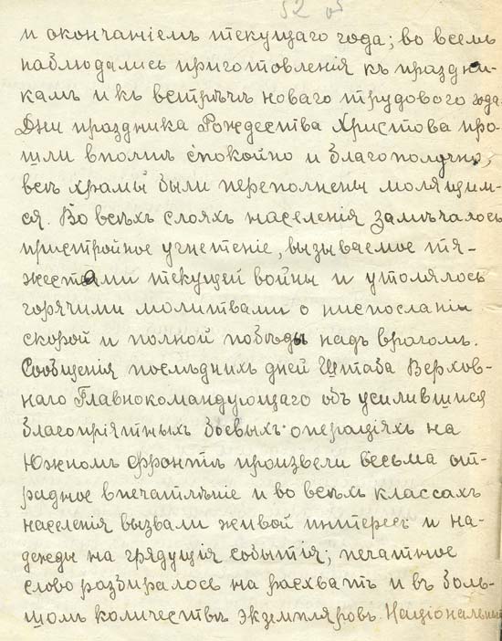 Рапорт пристава 1-й части г. Минска минскому полицмейстеру о настроении населения во второй половине декабря 1915 г.