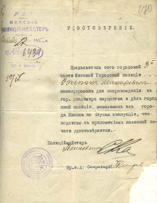 Удостоверение минского полицмейстера полковника А. Скалона