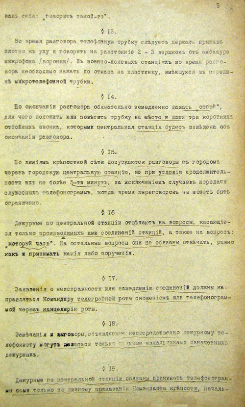 Правила пользования телефонными станциями Брест-Литовской крепостной военно-телеграфной роты
