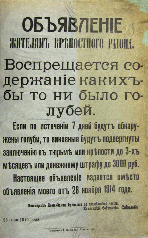 Объявление помощника коменданта Брест-Литовской крепости
