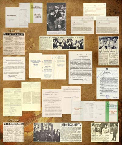 Exhibition of documents The Cultural Life in Brest 1944 - the1980s