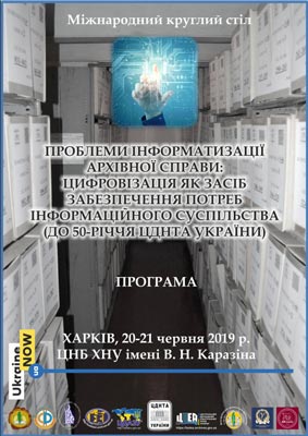 International Round Table on informatization of archives management and digitization for ensuring needs of modern information society International Round Table on informatization of archives management and digitization for ensuring needs of modern information society