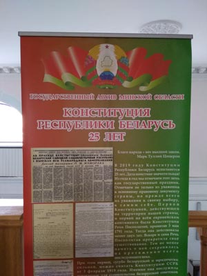 Exhibition “25 Years of the Constitution of the Republic of Belarus”