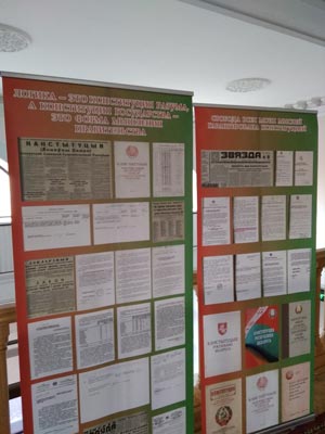 Exhibition “25 Years of the Constitution of the Republic of Belarus”