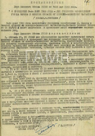 Exhibition of documents on 75th anniversary of Belarus’ liberation