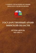 Cover of the book “The Cultural and Educational Work in the Western Area of Vitebsk Region 1944-1950”