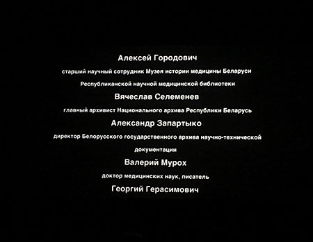 The premiere of the documentary “Doctor Shuba”