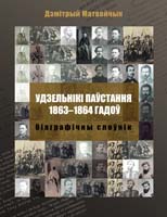 Participants in the Uprising of 1863-1864: Biographical Dictionary