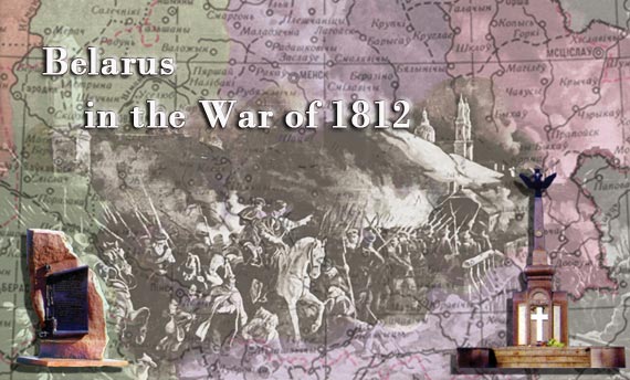 Belarus in the War of 1812