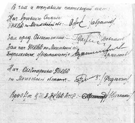 Акт о нанесении ущерба немецкими захватчиками Центральному государственному историческому архиву БССР в 
г.Могилеве