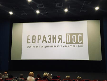 Фестываль дакументальнага кіно краін СНД «Еўразія.doc»