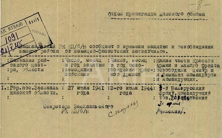 Віртуальная выстава дакументаў да 75-гадавіны вызвалення Рэспублікі Беларусь ад нямецка-фашысцскіх захопнікаў Віртуальная выстава дакументаў да 75-гадавіны вызвалення Рэспублікі Беларусь ад нямецка-фашысцскіх захопнікаў