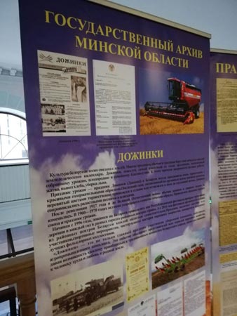 Гісторыка-дакументальная выстава «Свята ўраджаю» Гісторыка-дакументальная выстава «Свята ўраджаю»