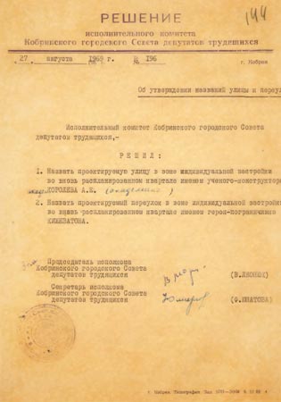 Выстава «памятаем Герояў імёны» Выстава «памятаем Герояў імёны»