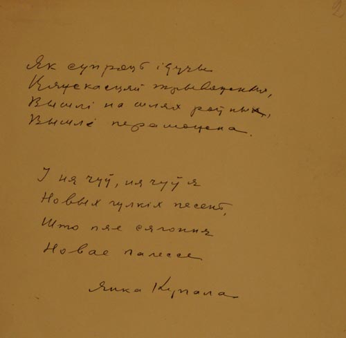 Я. Купала. Паэма “Над ракой Арэсай”. Замест уступу