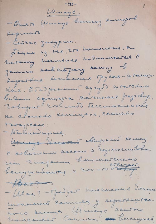 А. Адамовіч. Раман “Война под крышами”