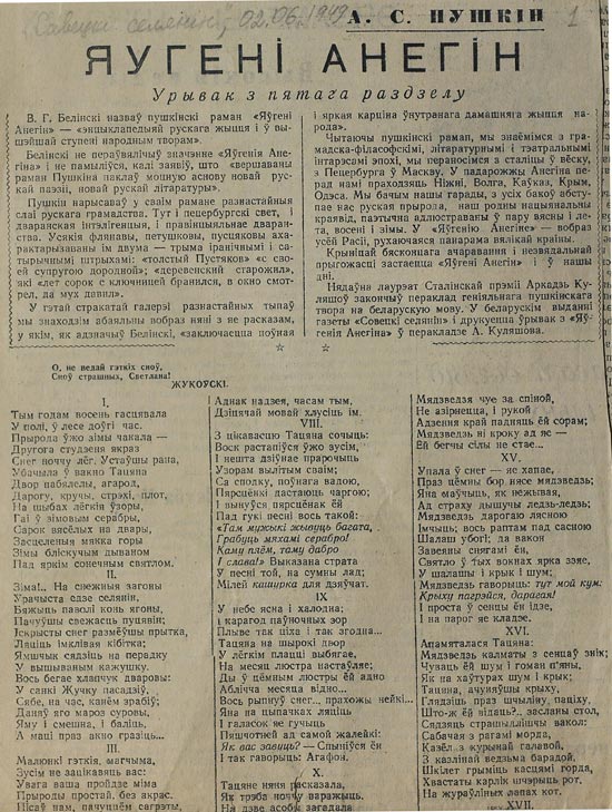 А. С. Пушкін. “Яўгені Анегін”. Раман. Урывак з пятага раздзелу