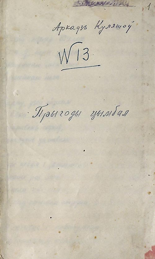 “Прыгоды цымбал”. Паэма