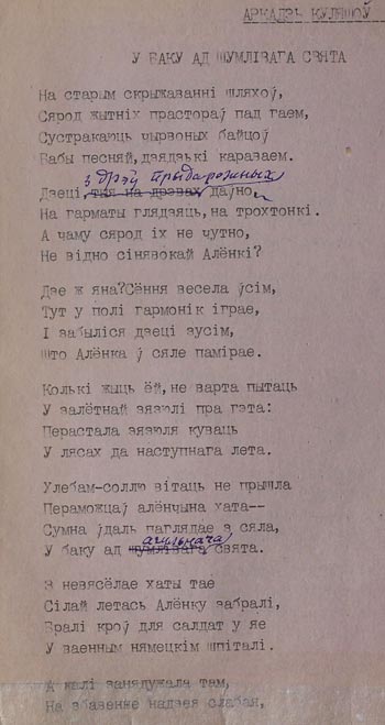 “У баку ад шумлівага свята”. Верш