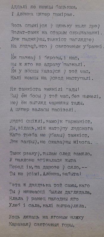 “У баку ад шумлівага свята”. Верш