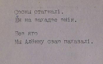 “У баку ад шумлівага свята”. Верш