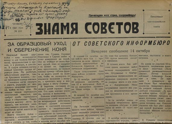 Асобнік газеты “Знамя Советов”  з дароўным надпісам У. Фарберава А. Куляшову