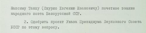 Пратакол аб прысваенні А. А. Куляшову ганаровага звання народнага паэта БССР