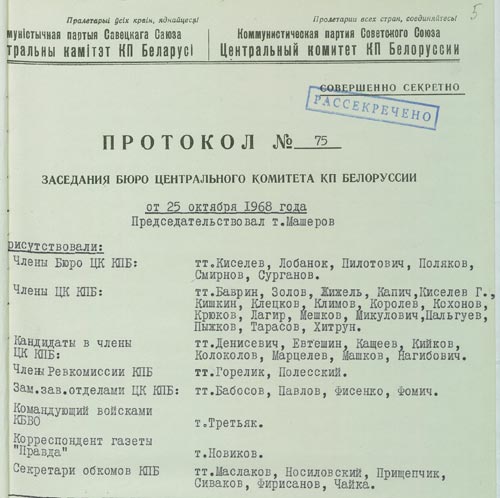 Пратакол аб прысваенні А. А. Куляшову ганаровага звання народнага паэта БССР