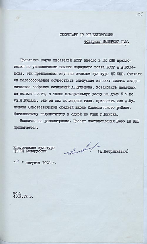 Пастанаўленне ЦК КПБ “Аб увекавечанні памяці народнага паэта БССР А.А. Куляшова