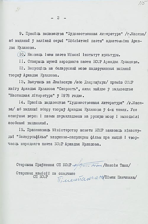 Пастанаўленне ЦК КПБ “Аб увекавечанні памяці народнага паэта БССР А.А. Куляшова